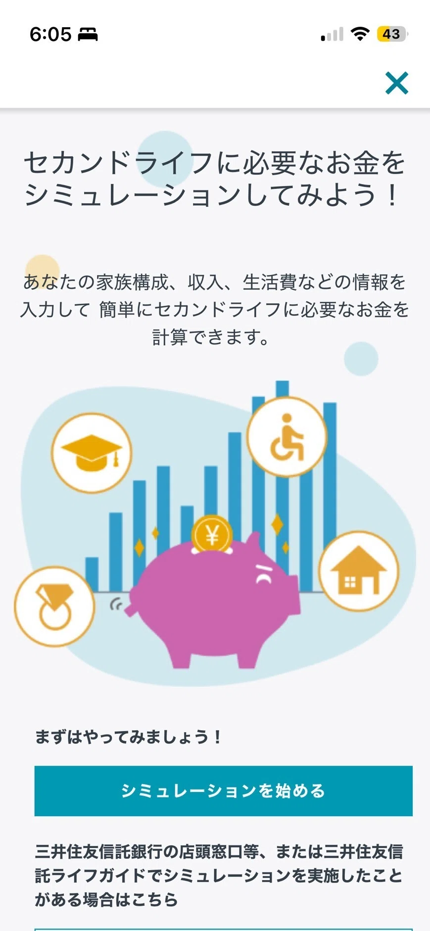 三井 住友 信託 銀行 ライフ ガイド