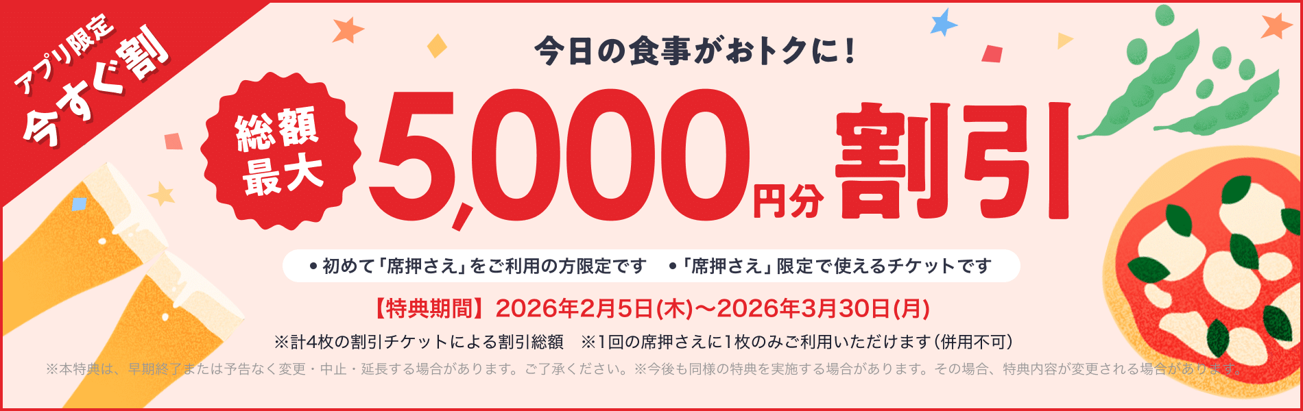 超悲報】ホットペッパー今すぐ割で¥2,000引き｜串屋横丁 祖師ヶ谷大蔵
