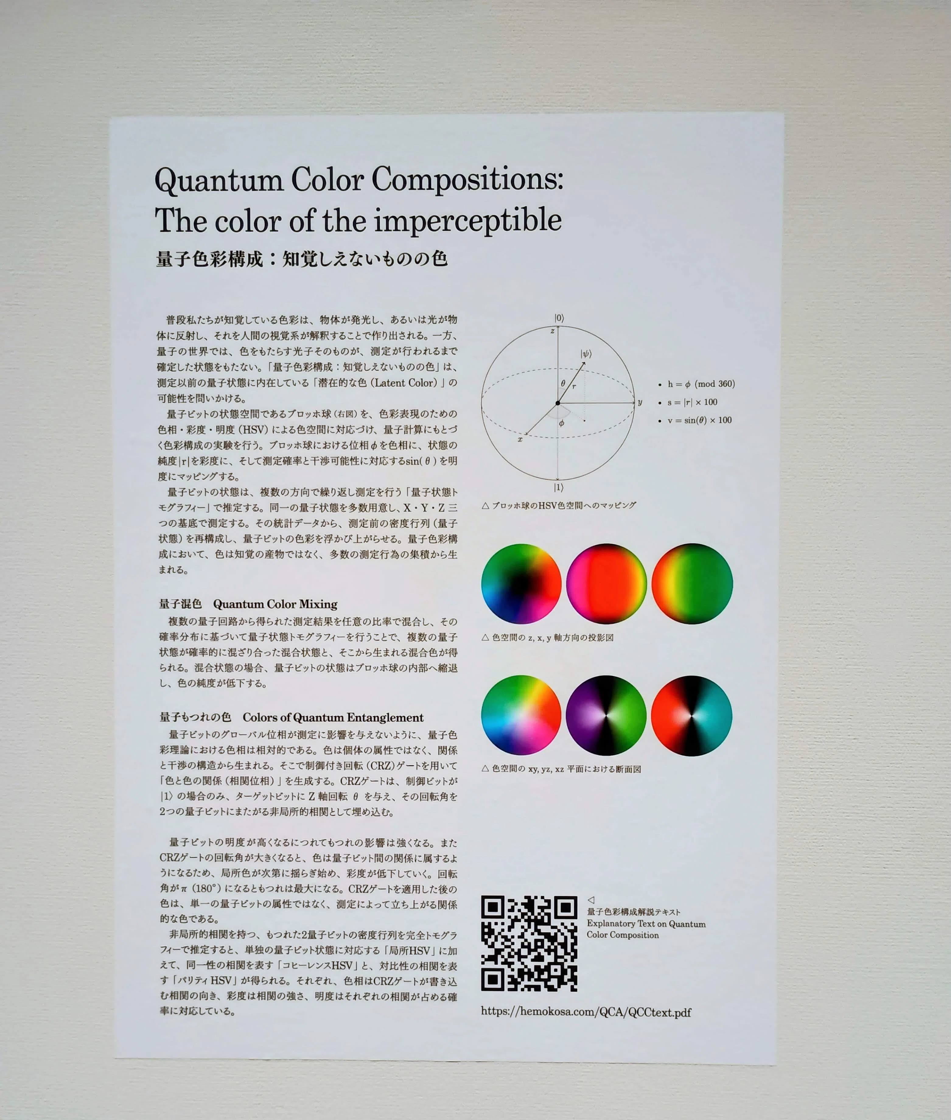 しも 東京都現代美術館「ミッション∞インフィニティ｜宇宙＋量子＋芸術」展