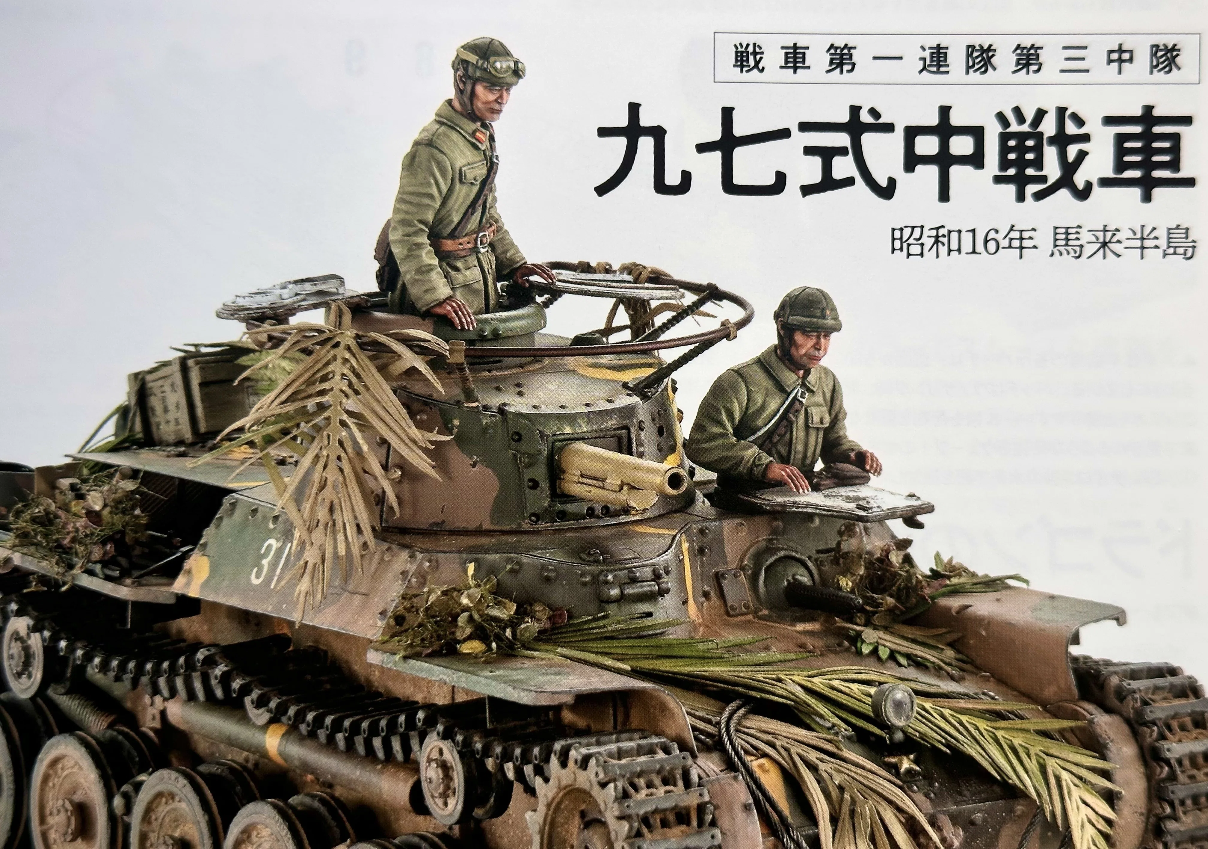 最新号レビュー】プロの凄技を「真似」して上達！月刊モデルアート4月