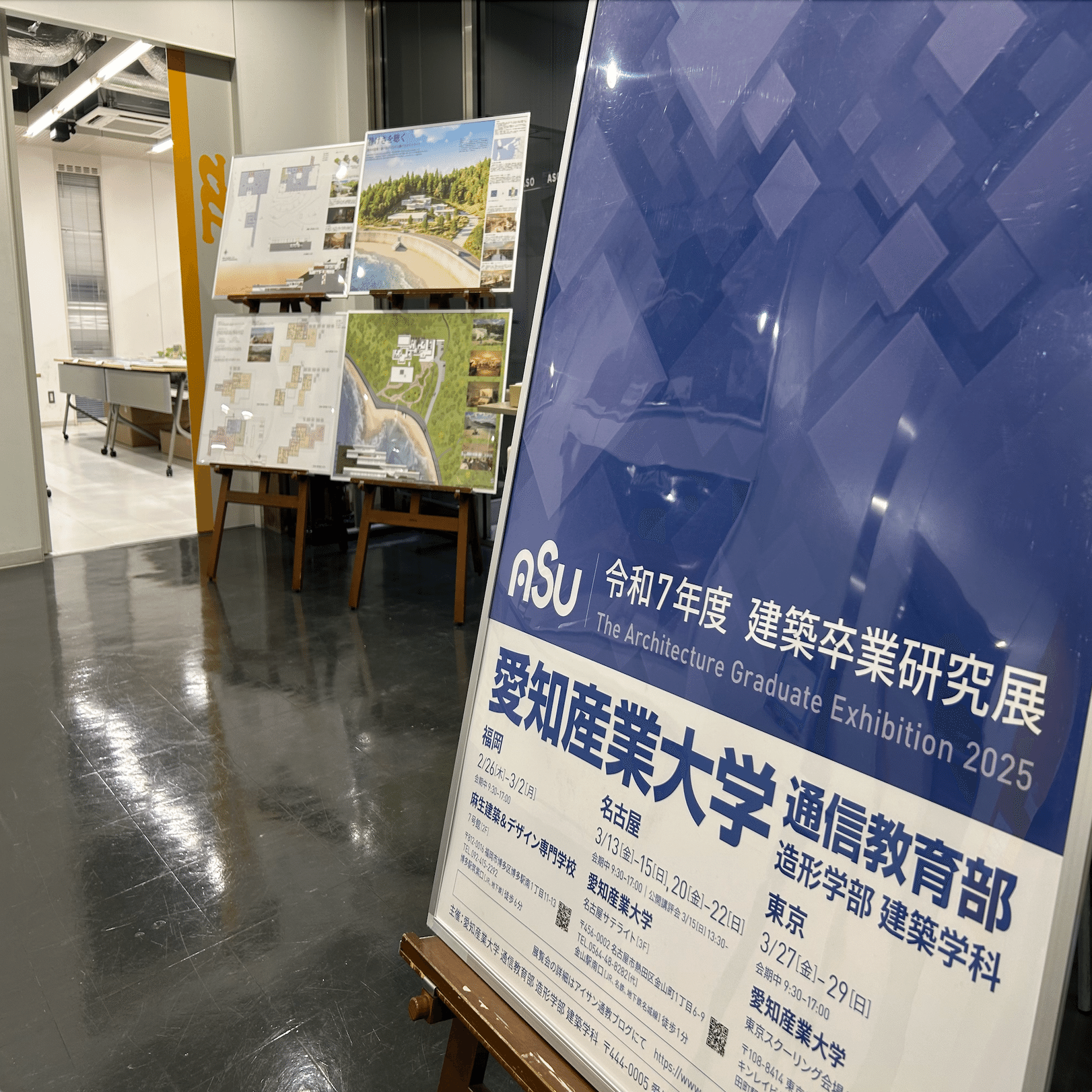 2025年度 卒研展始まりました（福岡、名古屋、東京巡回）｜愛知産業