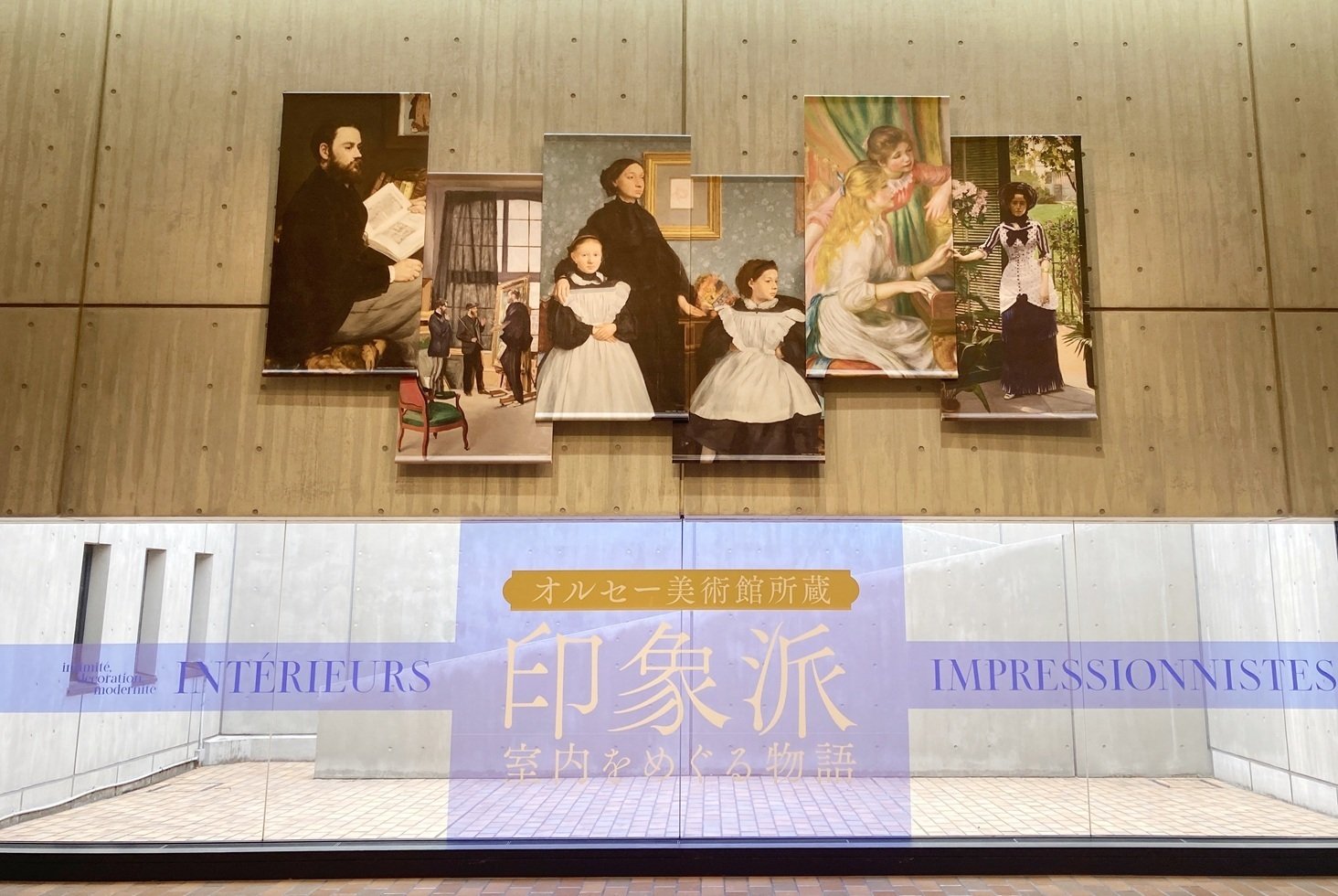 室内をめぐる、革命の痕跡｜「オルセー美術館所蔵 印象派―室内をめぐる
