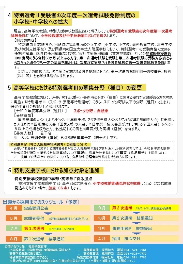 【中古】 宮城県・山形県・福島県の教員試験（’97年度版） 令和9年度福島県公立学校教員採用候補者選考試験一次案内｜福島県教育