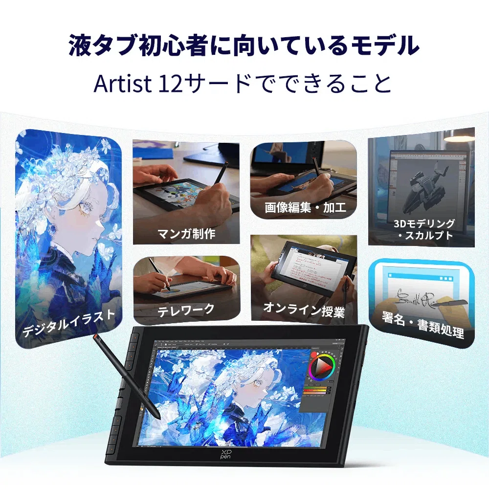マジで描きやすい！コスパ最強おすすめ液タブ「Artist 12 3rd