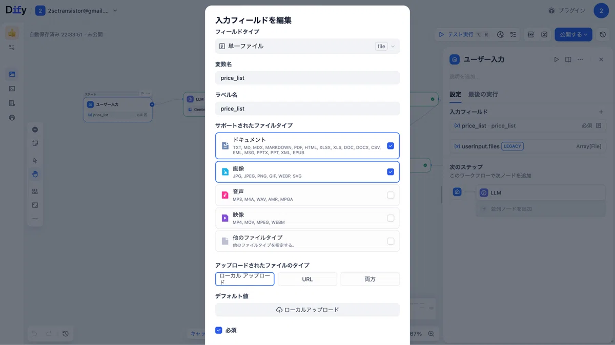 「ドキュメント」または「画像」の単一ファイルを受け付けるように指定