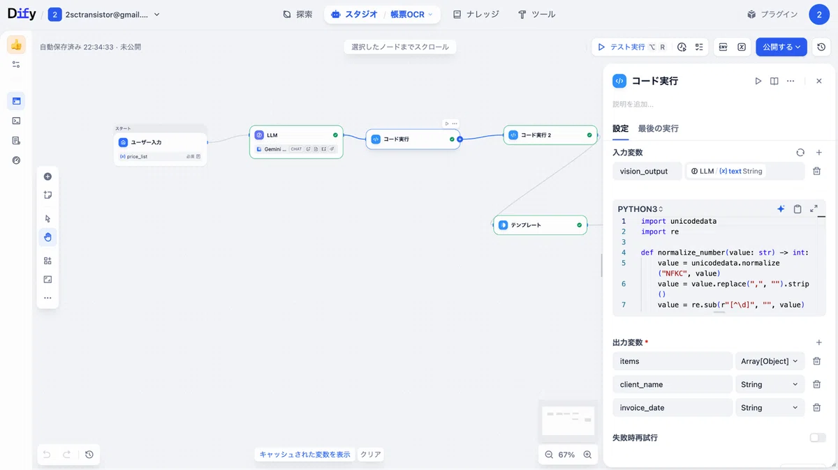 コード実行