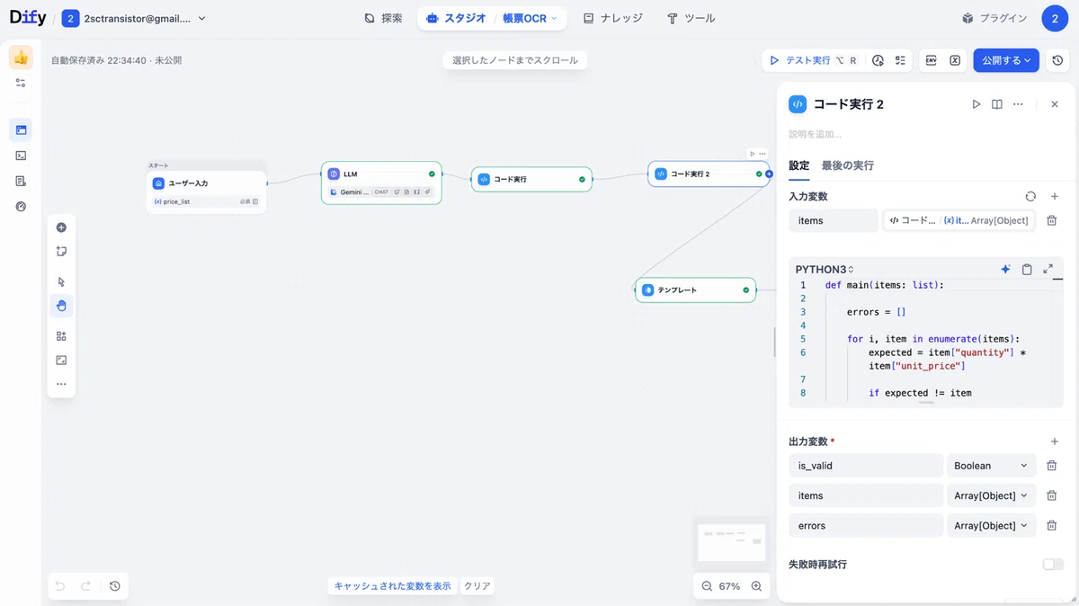 コード実行 2
