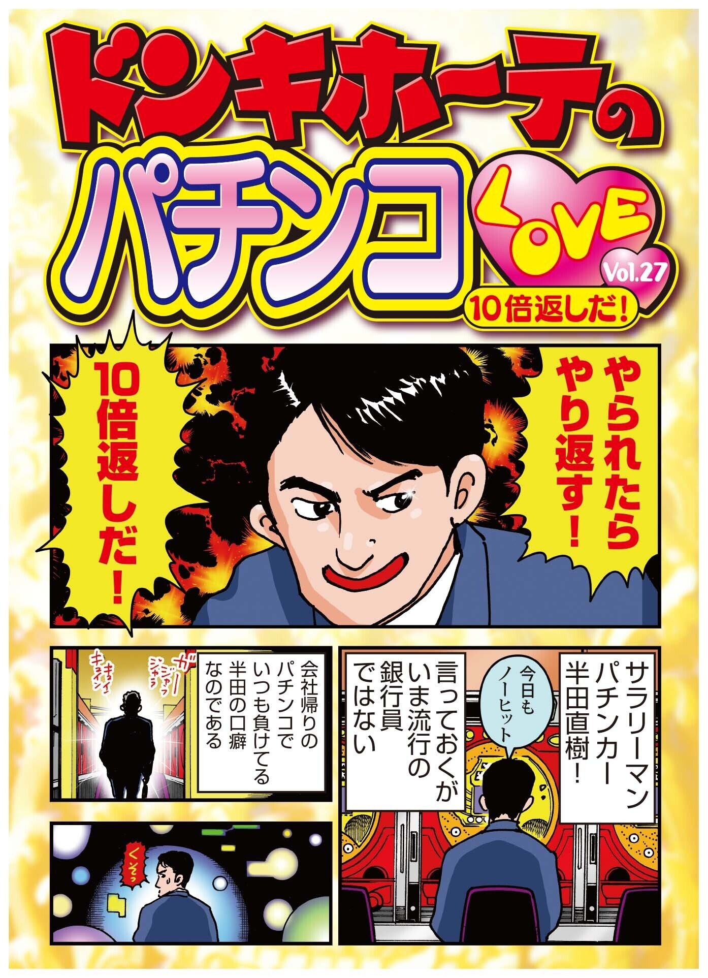 谷村ひとし　パチンコ漫画まとめ Amazon.co.jp: パチンコ・ドンキホーテ（1） eBook : 谷村ひとし: 本
