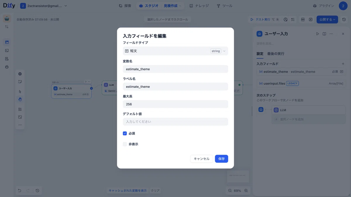 ユーザー入力
