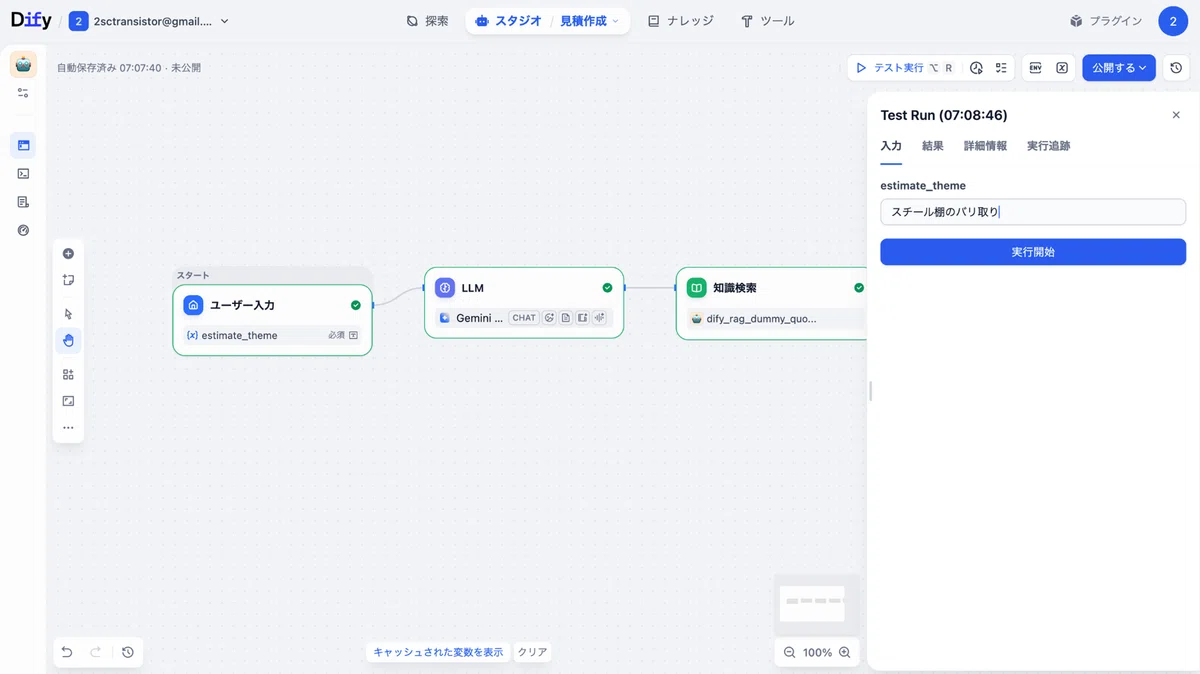 見積もり自動化アプリ