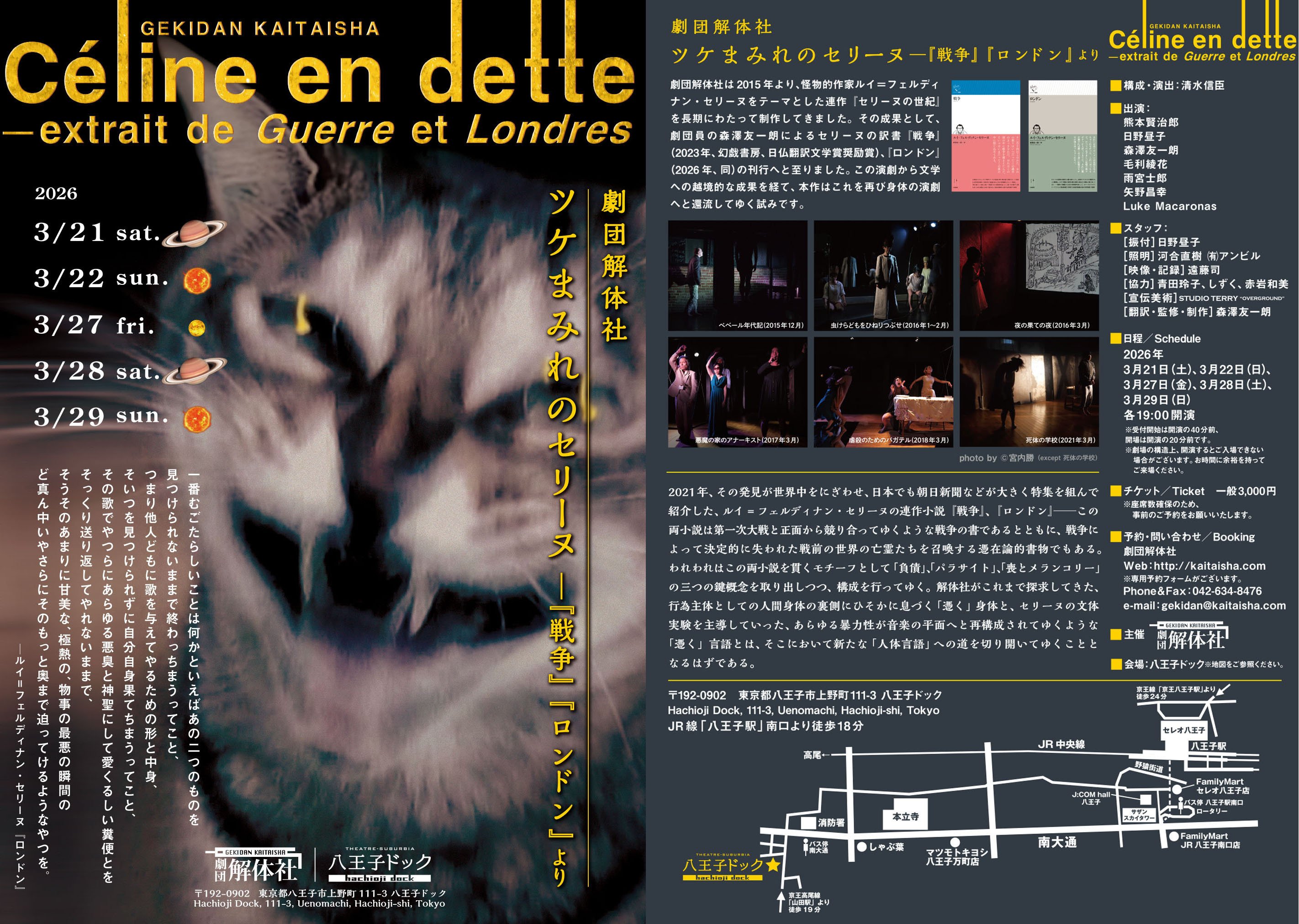 ルイ゠フェルディナン・セリーヌ『ロンドン』訳者解題(text by 森澤友 ルイ゠フェルディナン・セリーヌ『ロンドン』訳者解題(text by 森澤友