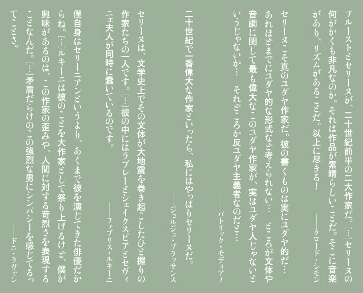 ルイ゠フェルディナン・セリーヌ『ロンドン』訳者解題（text by 森澤友