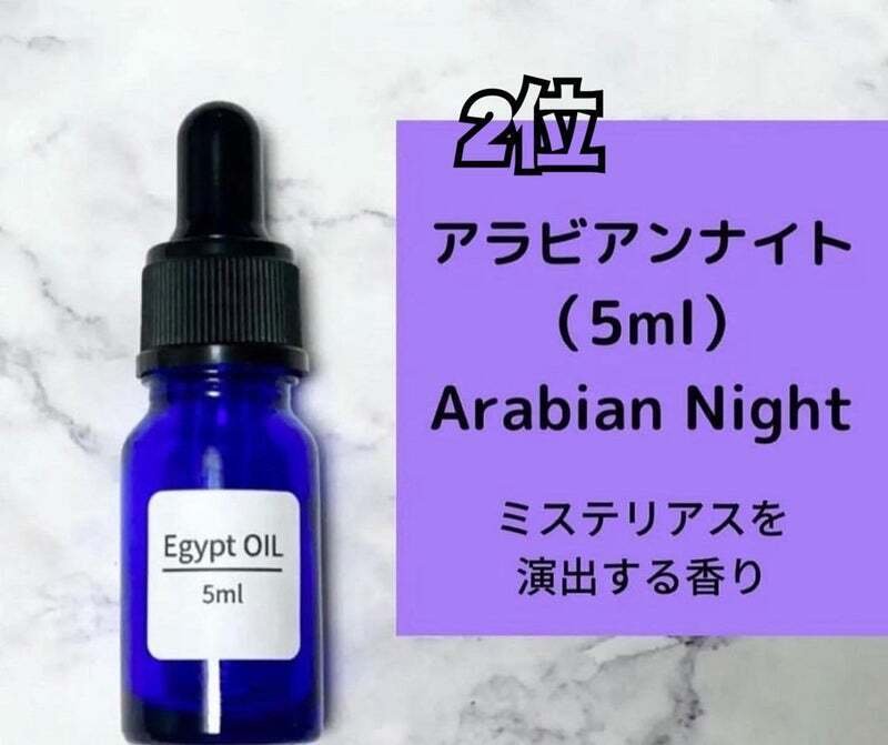 2024年6月度人気ランキング】｜エジプト香油専門店OIL