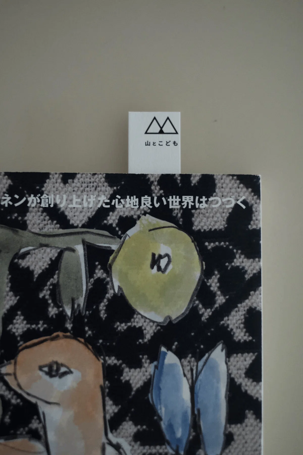 ZINEフェス東京】 無料配布！本から山がぴょこっと。「山のしおり」と
