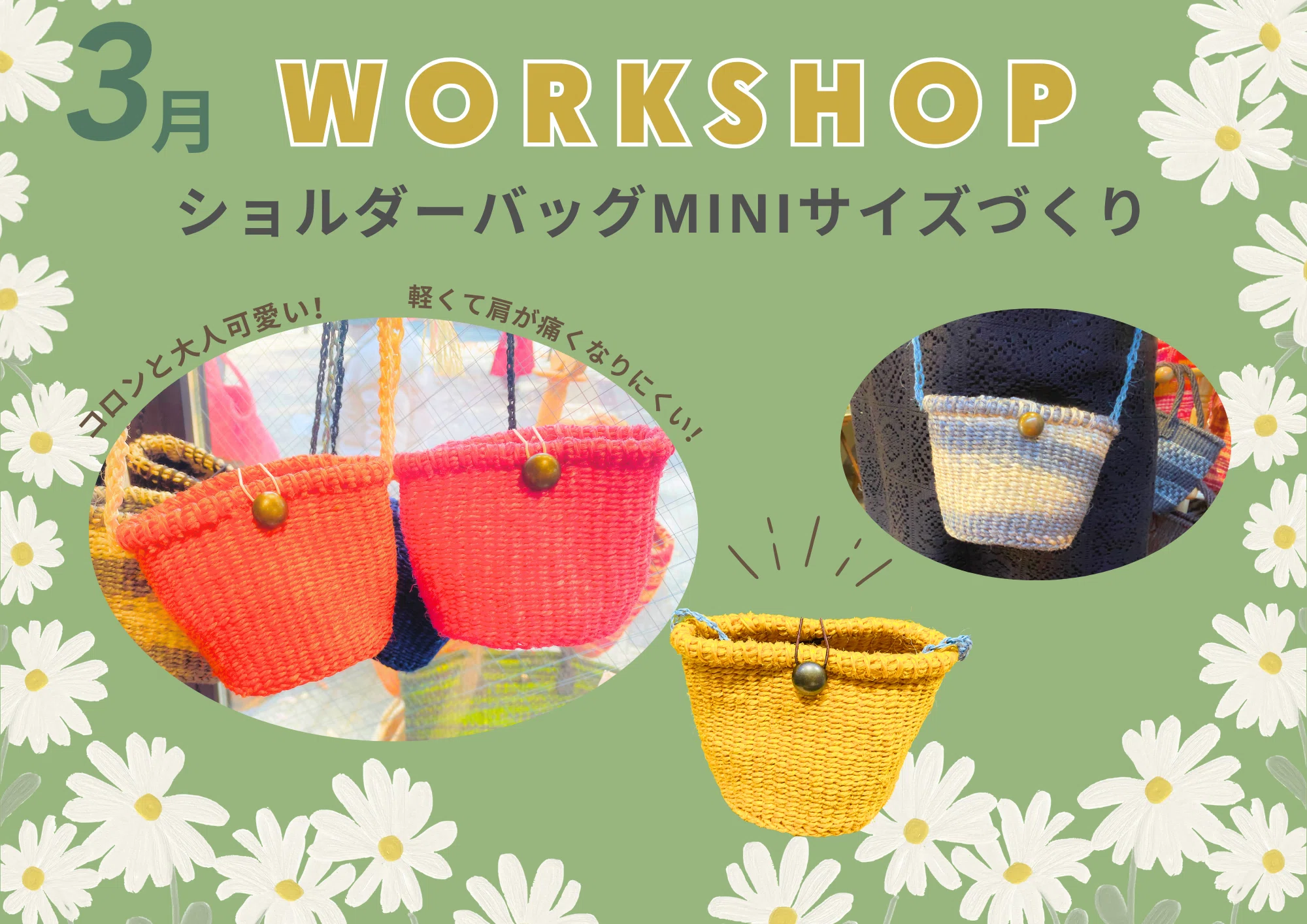 西武渋谷店】第三弾開催｜MINIバッグづくりワークショップ📢´-｜もも