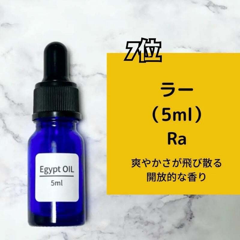 2024年度8月度人気ランキング】｜エジプト香油専門店OIL