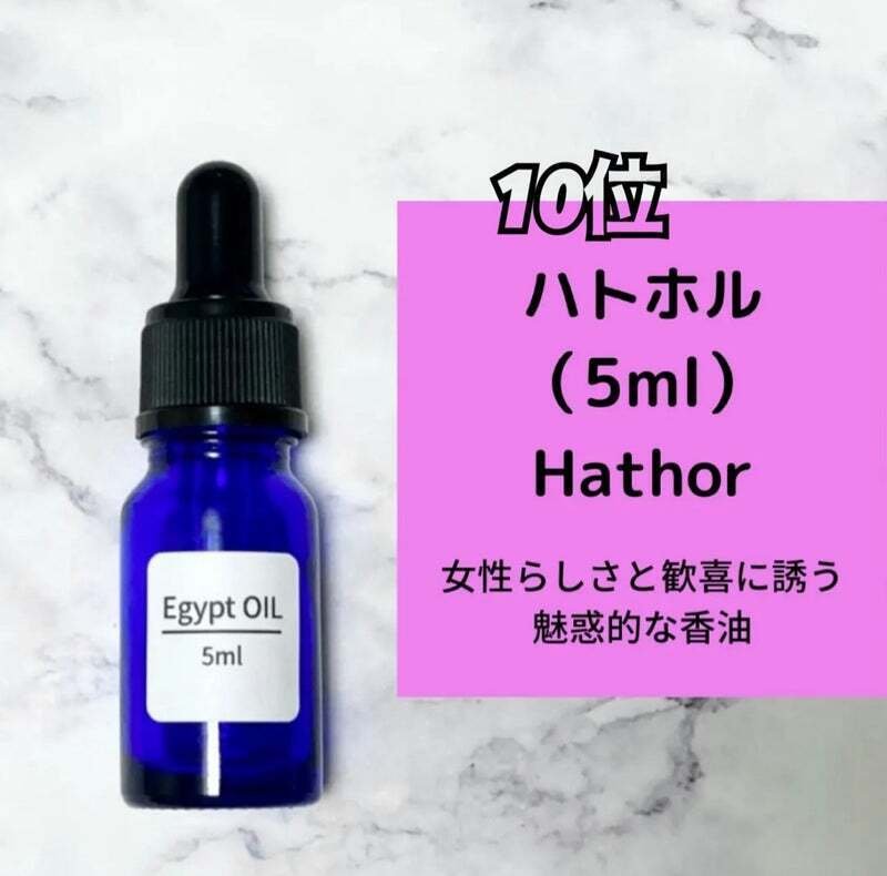 2024年度9月度人気ランキング】｜エジプト香油専門店OIL