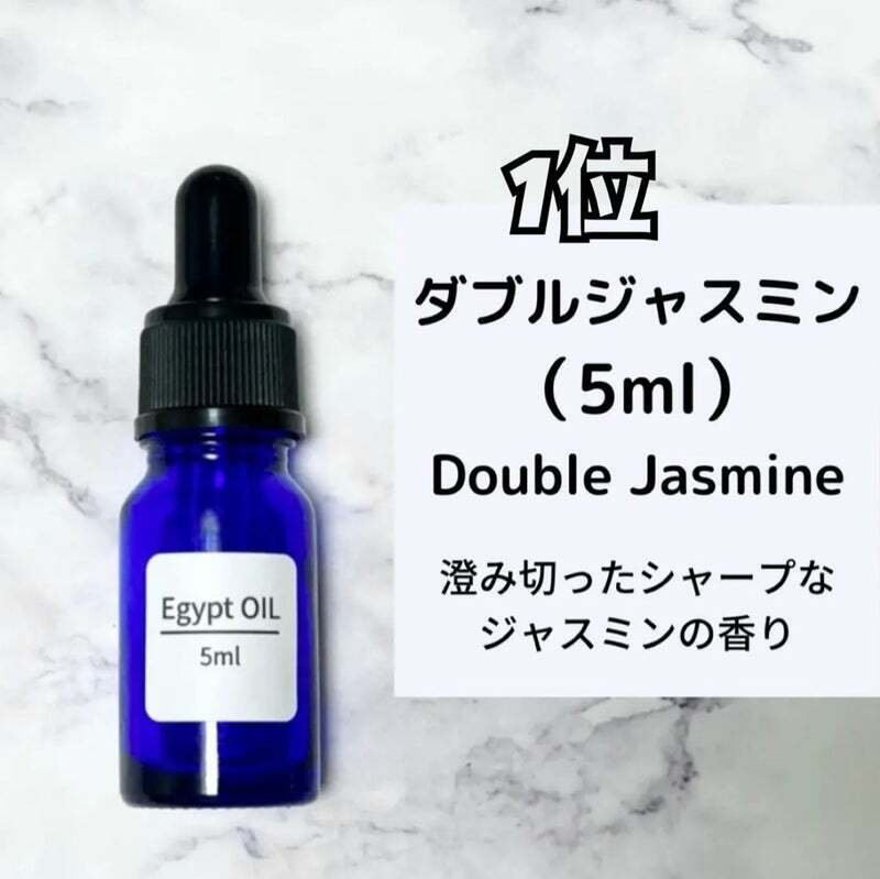 2024年度9月度人気ランキング】｜エジプト香油専門店OIL