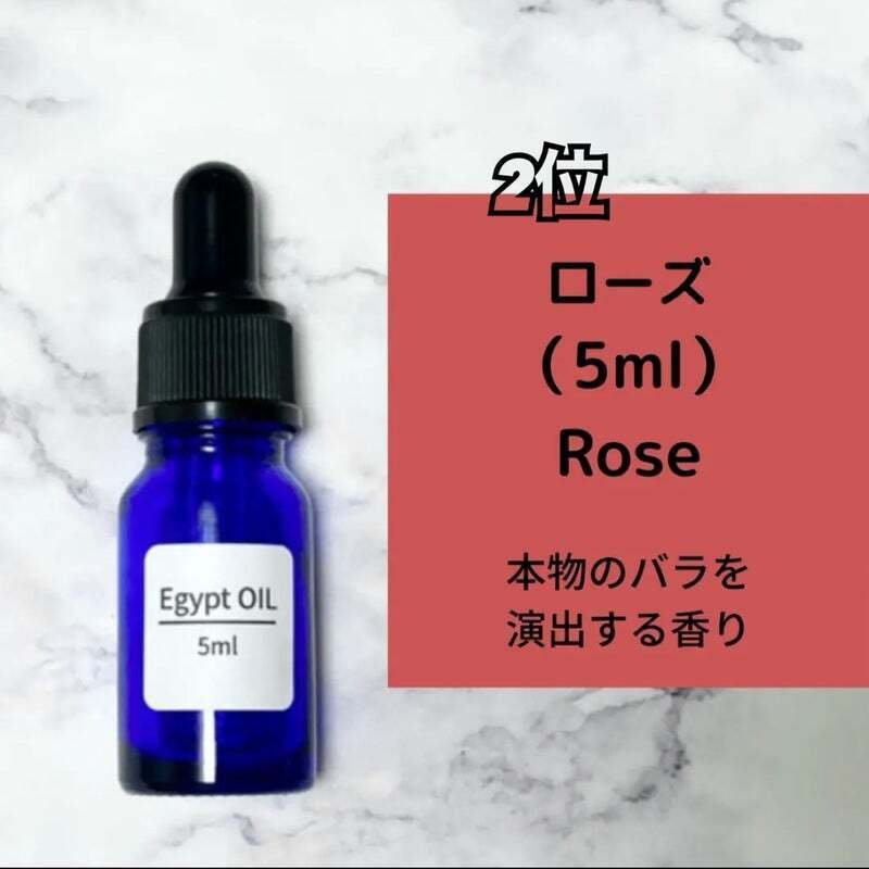 2025年1月度人気ランキング】｜エジプト香油専門店OIL