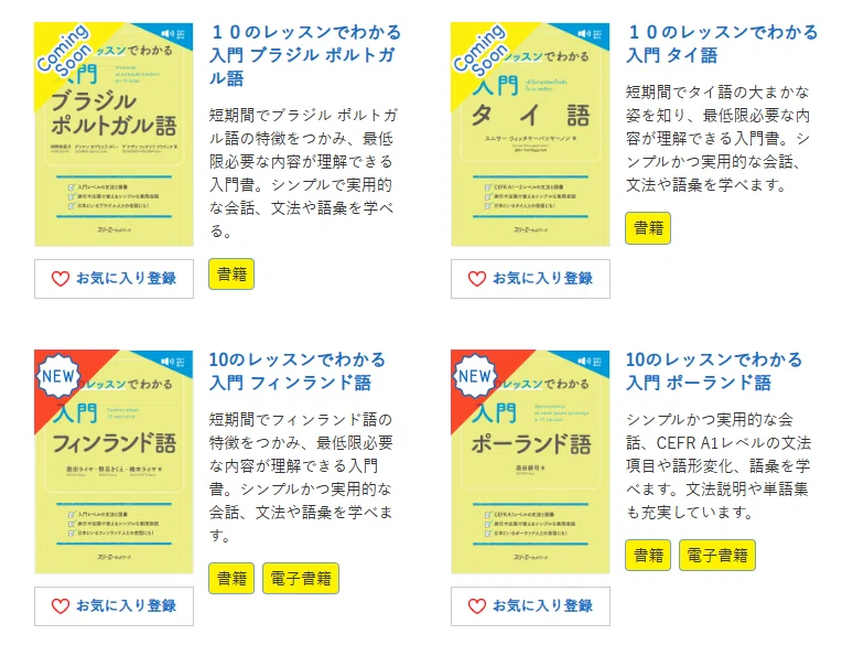 語学書シリーズを思いつくだけ挙げてみる｜Chicy Quoc
