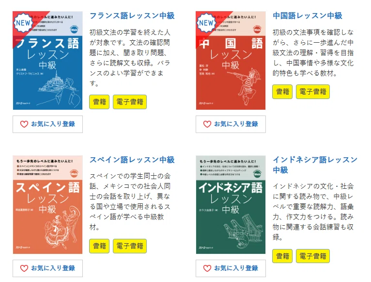 語学書シリーズを思いつくだけ挙げてみる｜Chicy Quoc