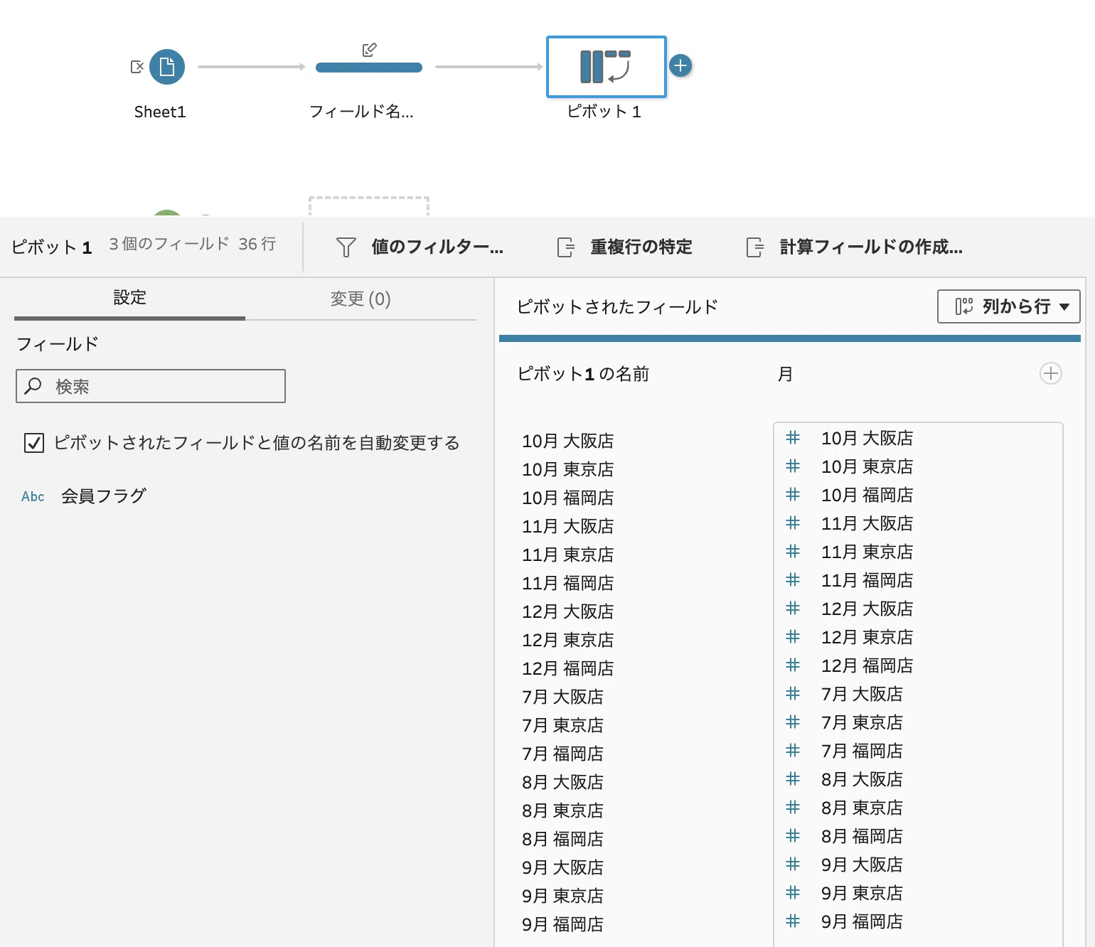Prep極める」 解答＆Tips -初級4-｜Tableau Prep User Group