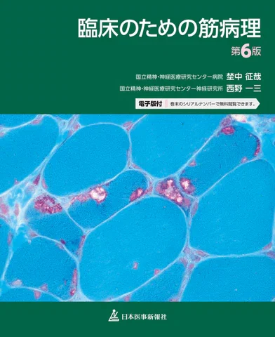 日本医事新報社 2026年3月 新刊案内｜日本医事新報社 note出張版