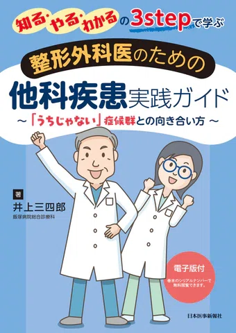 日本医事新報社 2026年3月 新刊案内｜日本医事新報社 note出張版