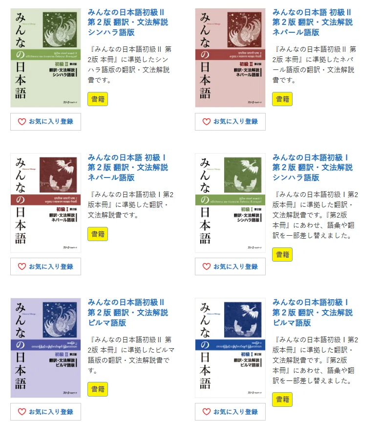語学書シリーズを思いつくだけ挙げてみる｜Chicy Quoc