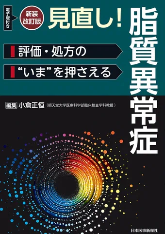 日本医事新報社 2026年3月 新刊案内｜日本医事新報社 note出張版