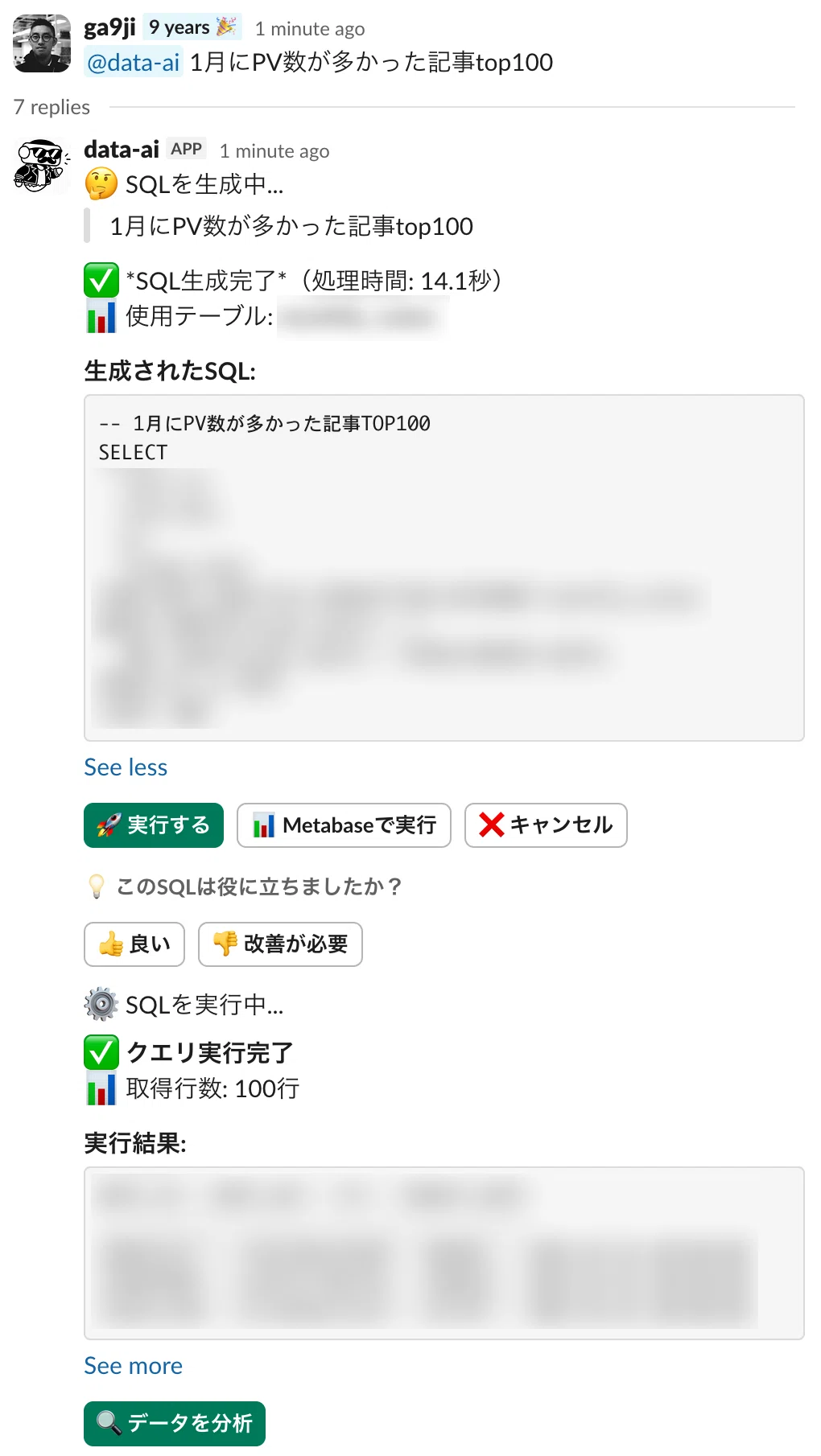 Slackで@data-aiに対してクエリの生成を依頼する様子