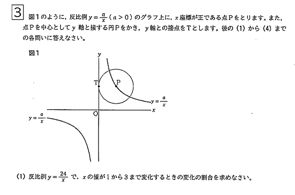 2026年滋賀県公立高校入試～数学～大問3｜そび