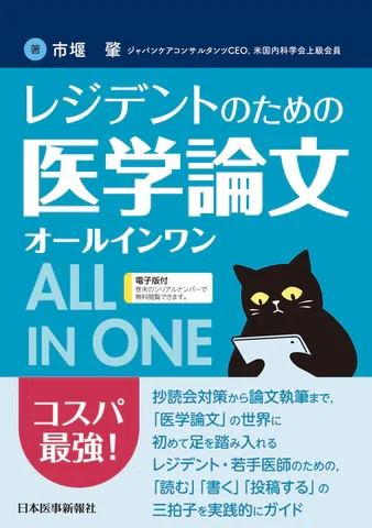 日本医事新報社 2026年3月 新刊案内｜日本医事新報社 note出張版