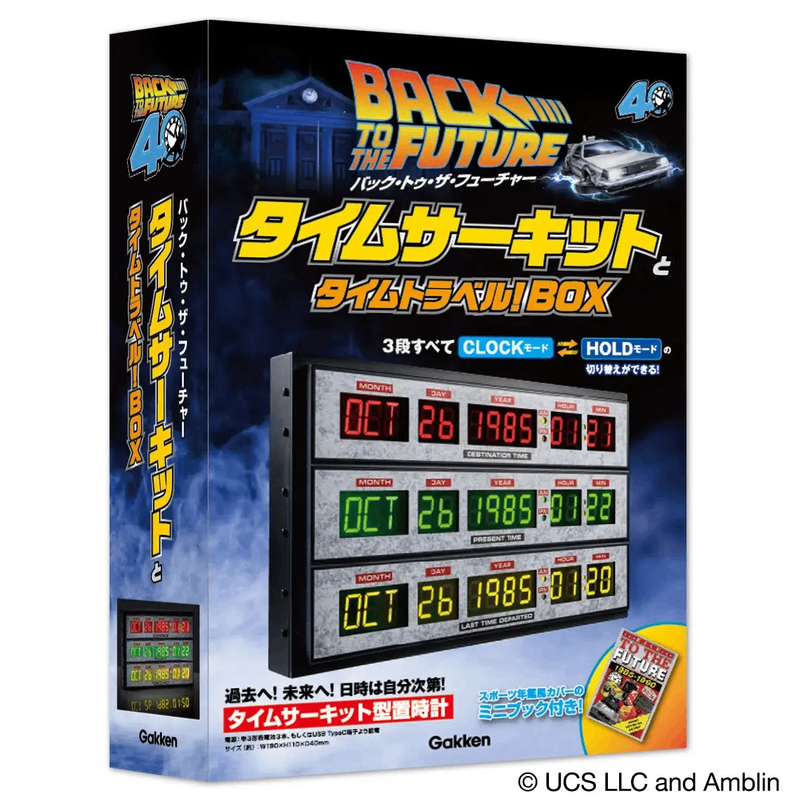 自宅でタイムスリップしよう！タイムサーキットが本屋で買える