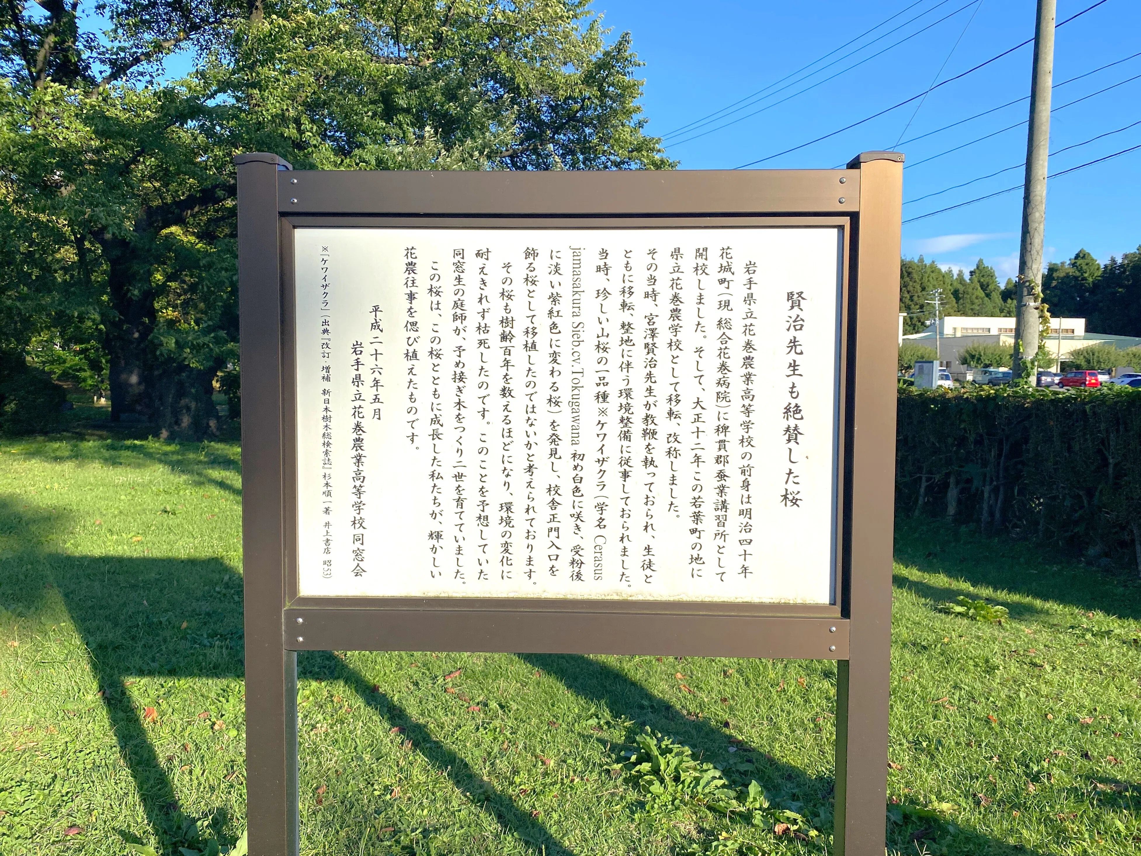 宮沢賢治：岩手・花巻の生家、誕生の家、ぎんどろ公園、花巻農学校跡