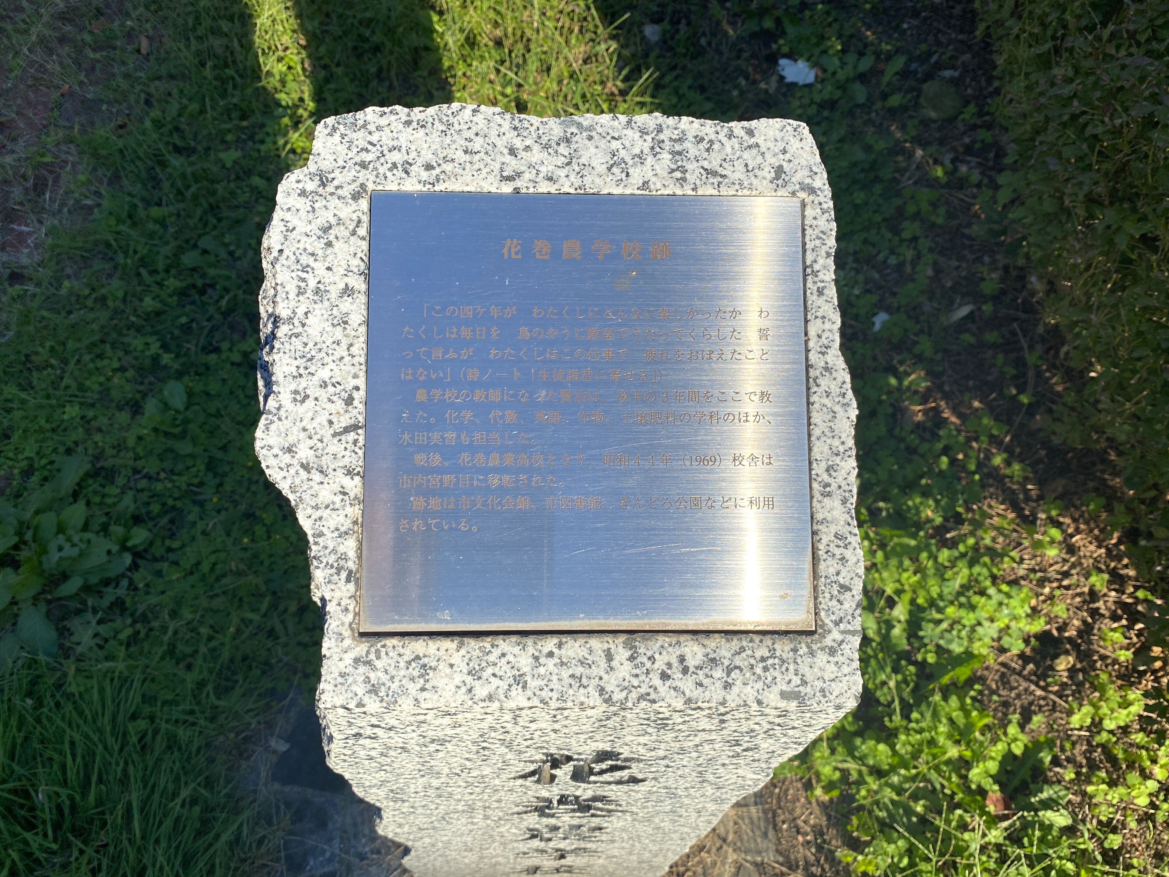 宮沢賢治：岩手・花巻の生家、誕生の家、びんどろ公園、花巻農学校跡