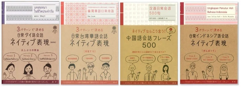 語学書シリーズを思いつくだけ挙げてみる｜Chicy Quoc