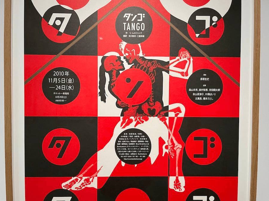 これはレア！横尾忠則デザインの笑う髑髏(どくろ)グッズも登場、死生観