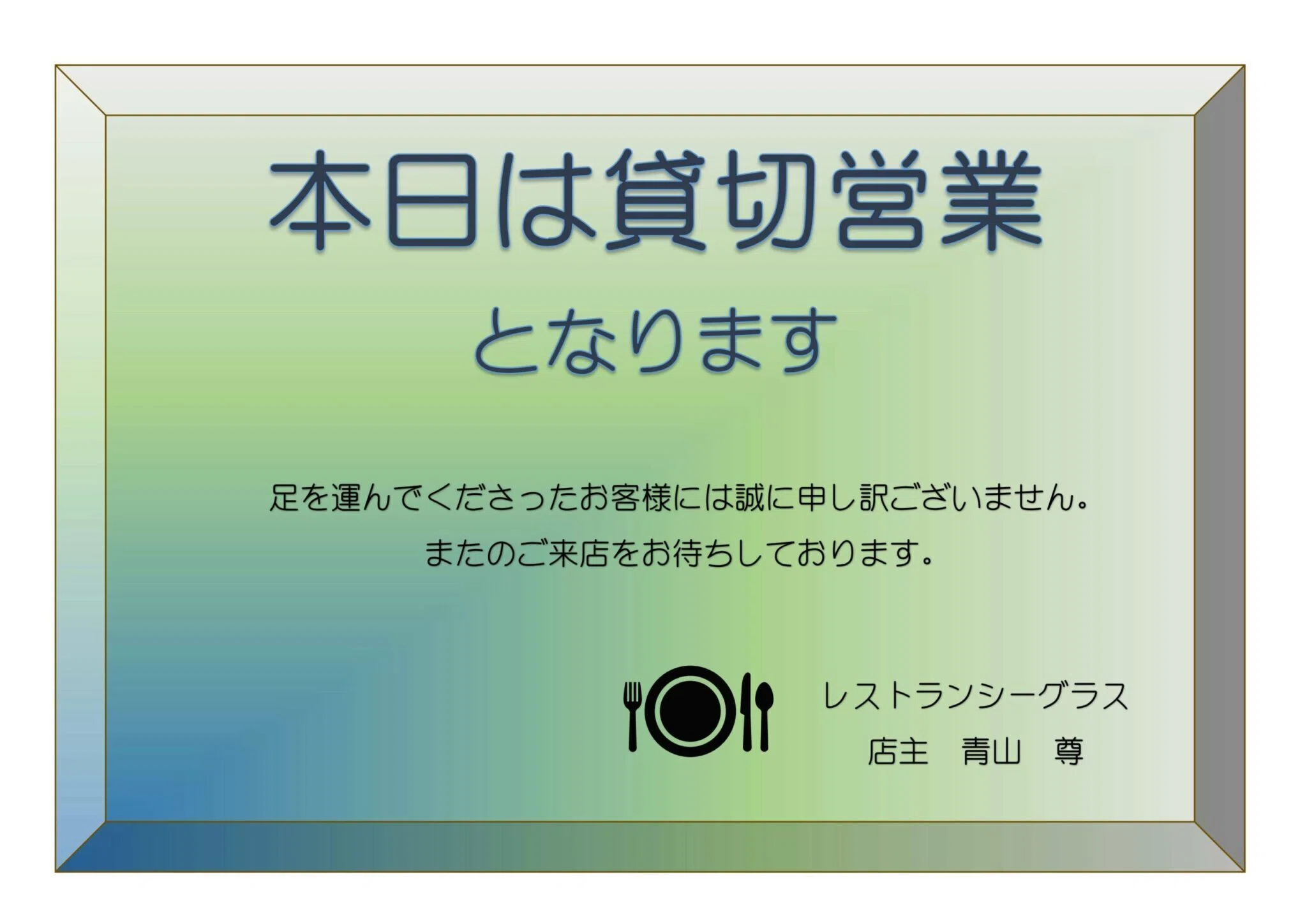 レストランやカフェの団体予約やイベント告知に使える！貸し切り営業の