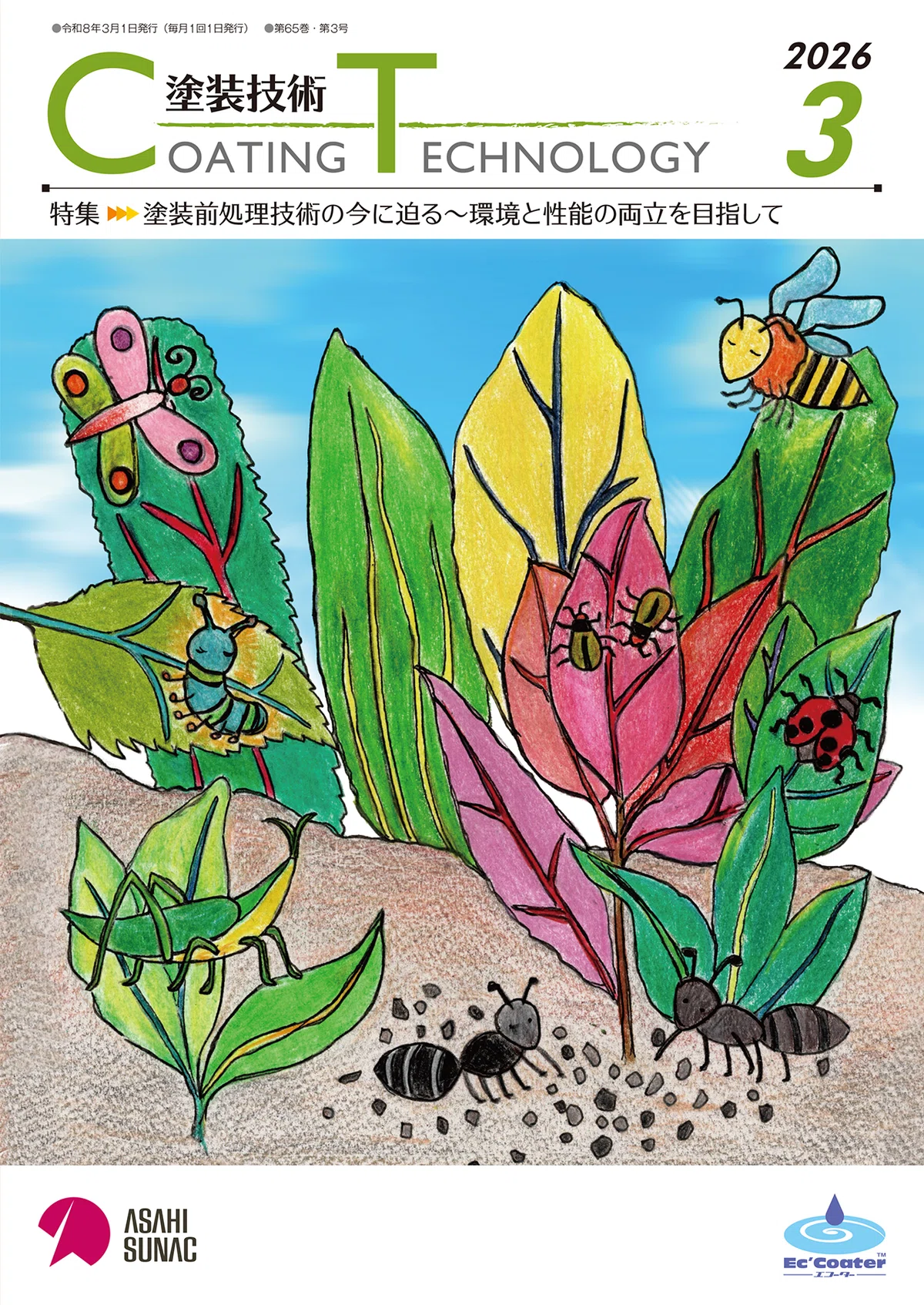塗装技術 COATING TECHNOLOGY 2026年3月号｜塗装技術