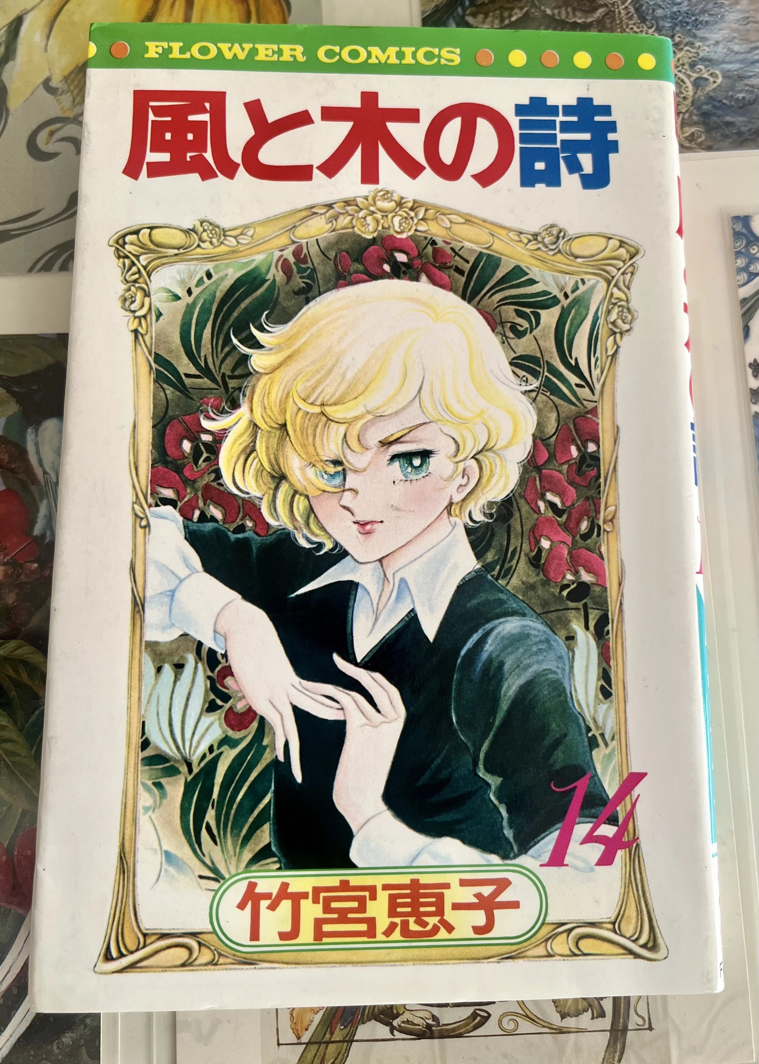ジュネ 風と木の詩 竹宮恵子 36 37 38 1987年 1988 JUNE fourteenfor_ | 風と木の詩 SANCTUS This is Animation Illustration