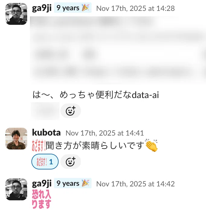 筆者と久保田さんのSlackでのやりとり