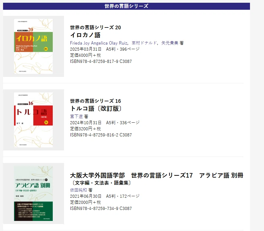 語学書シリーズを思いつくだけ挙げてみる｜Chicy Quoc