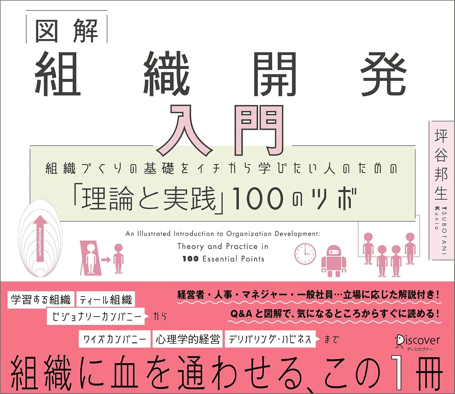 組織開発を学ぶためにおすすめの本/書籍7選｜EducDrawer