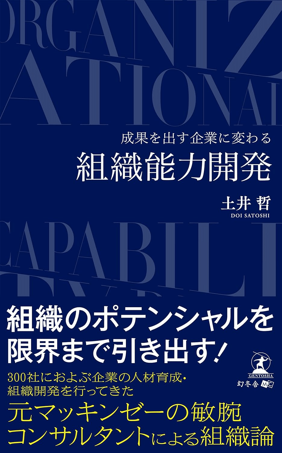 組織開発を学ぶためにおすすめの本/書籍7選｜EducDrawer