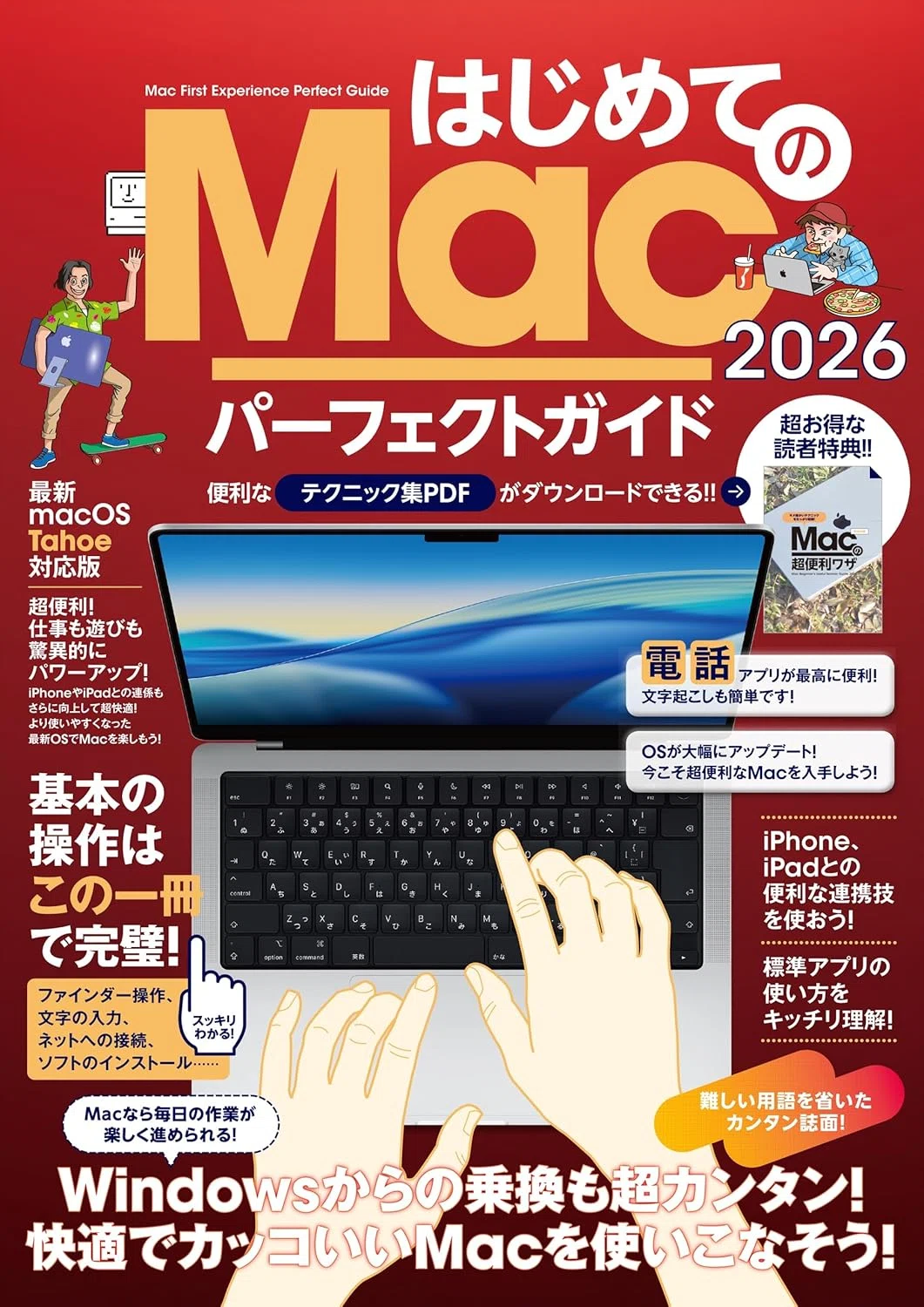 2026年 初心者向け】Macを学ぶためにおすすめの本7選 快適な操作と仕事