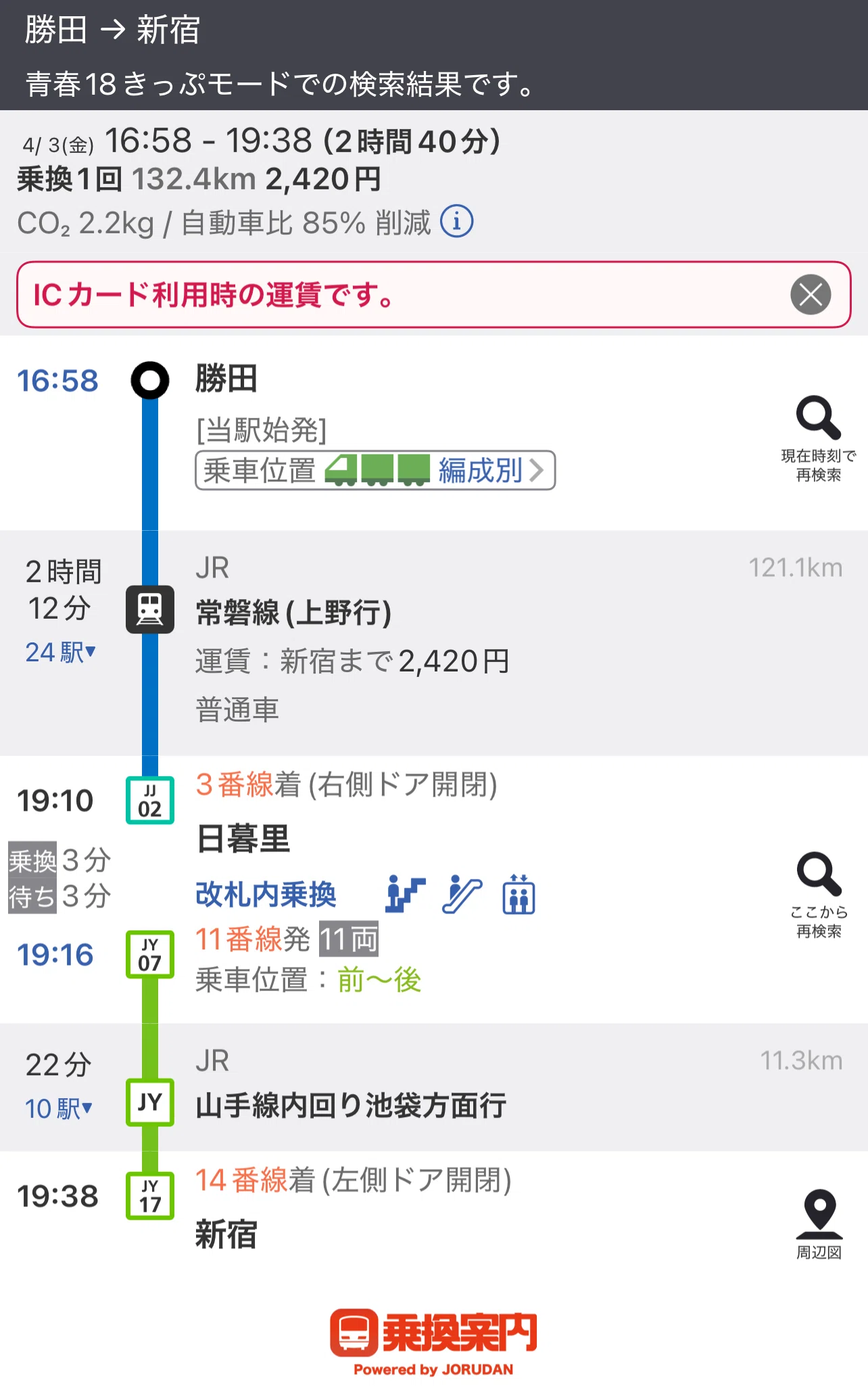 2026年春最新】青春18きっぷの使い方解説｜ジョルダン乗換案内【公式】🚉