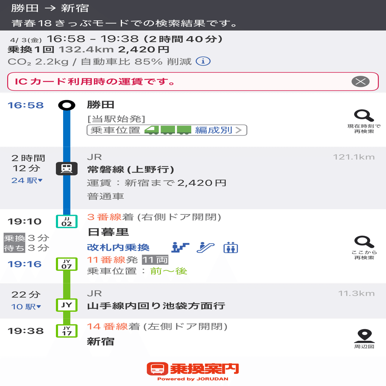 青春18きっぷ　4回分　8/14(水)以降に引き渡し 2026年春最新】青春18きっぷの使い方解説｜ジョルダン乗換案内【公式】🚉