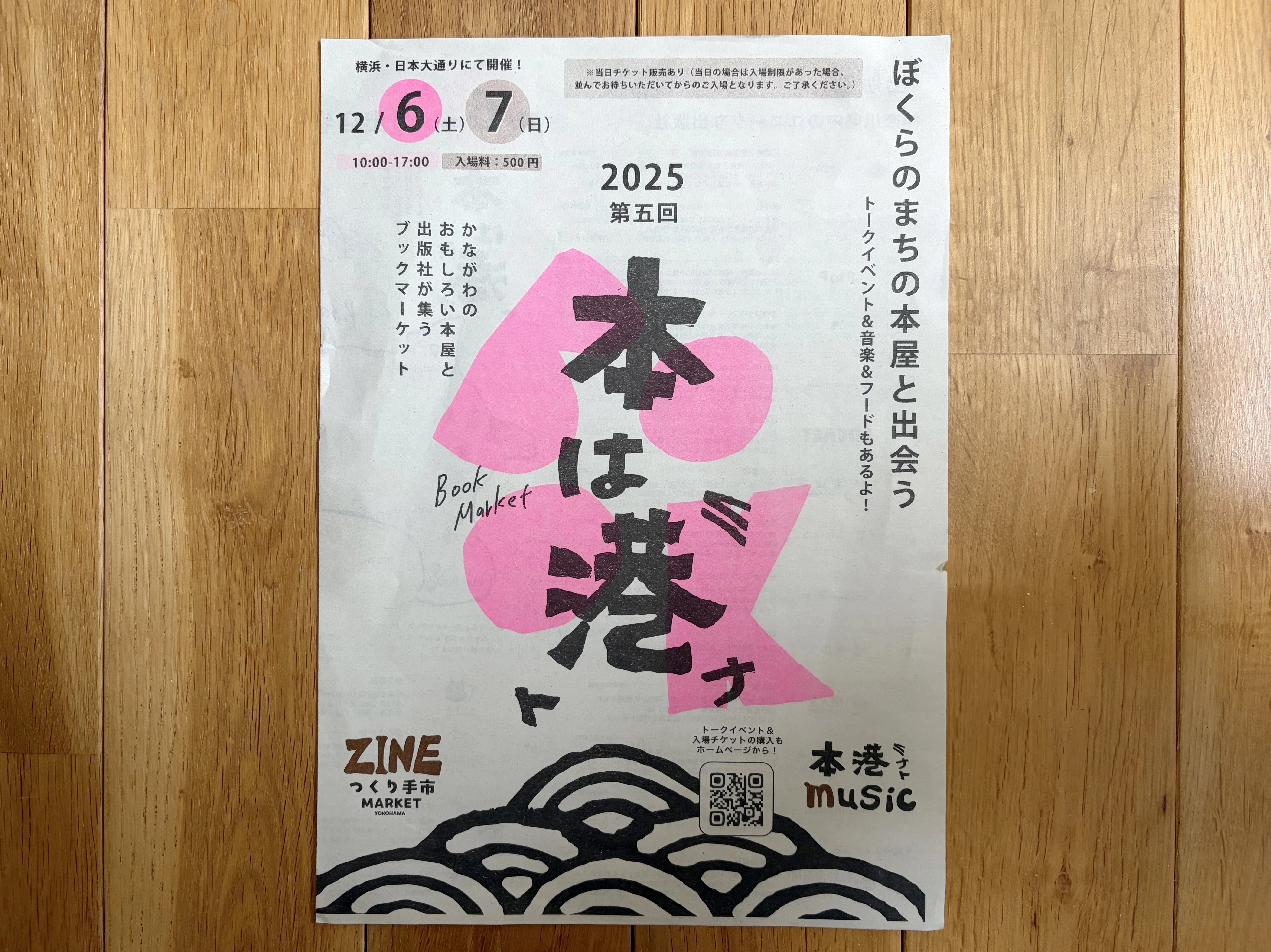 ローカルなZINEを地元以外の店に置いてもらうこと & ZINEフェス｜伊東