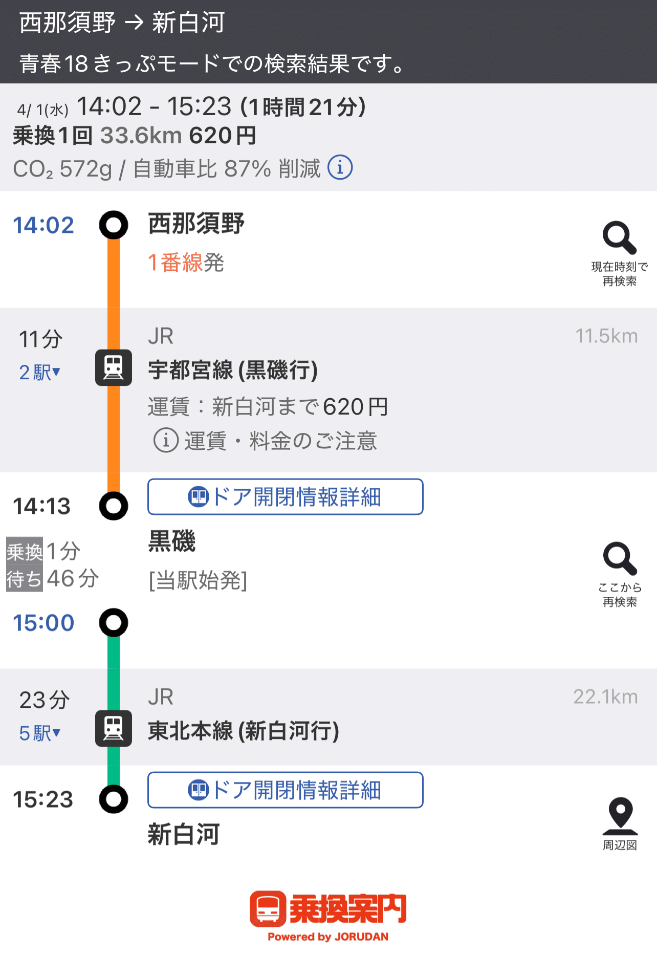 2026年春最新】青春18きっぷの使い方解説｜ジョルダン乗換案内【公式】🚉